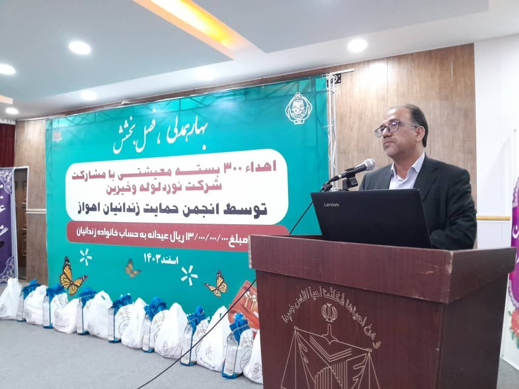 اهدای ۳۰۰ بسته معیشتی به زندانیان خوزستان؛ تاکید دادستان مرکز استان بر بهره‌وری از مسئولیت اجتماعی و حمایت از خانواده‌های زندانیان