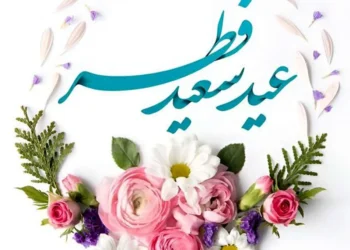 پیام تبریک شهردار و اعضای شورای شهر قلعه خواجه به مناسبت عید سعید فطر