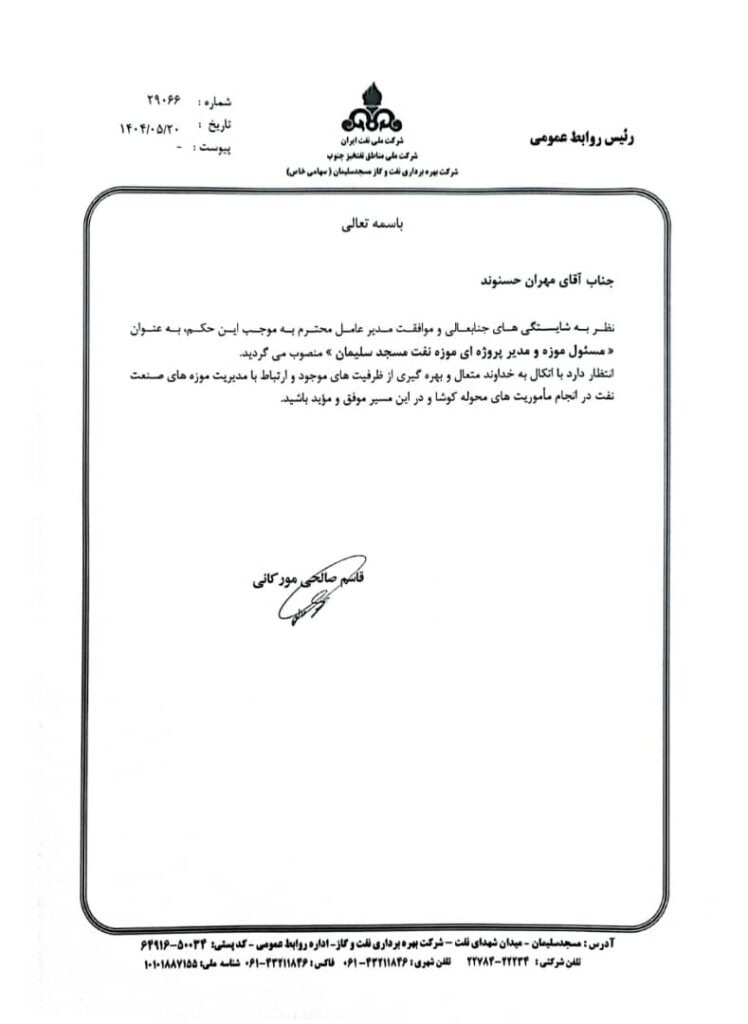 مسئول موزه و مدیر پروژه موزه نفت مسجد سلیمان معرفی شد