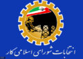 فراخوان رسمی انتخابات شورای اسلامی کار شهرداری مسجدسلیمان فراخوان رسمی انتخابات شورای اسلامی کار شهرداری مسجدسلیمان