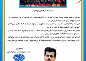 پیام تبریک دکتر رضا جباری به مناسبت قهرمانی تیم ملی والیبال جوانان جهان