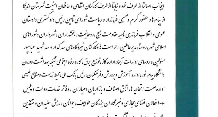 قدردانی فرمانده انتظامی شهرستان اندیکا از ابراز محبت مردم و مسئولان در راستای تبریک هفته انتظامی