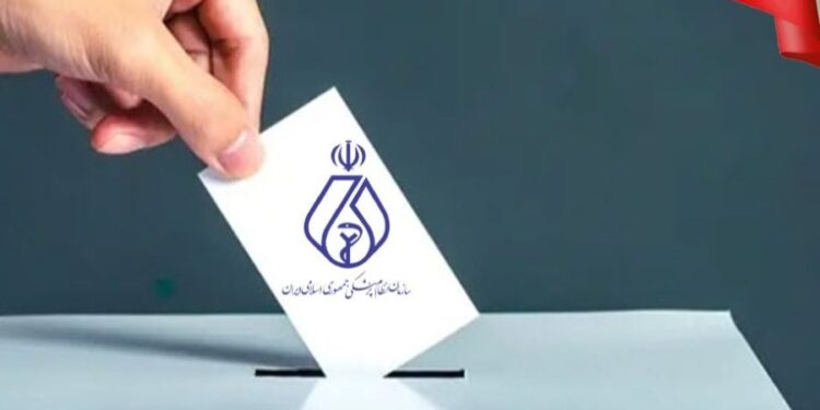 اعلام نتایج نهمین دوره انتخابات سازمان نظام پزشکی شهرستان‌های مسجدسلیمان، لالی و اندیکا