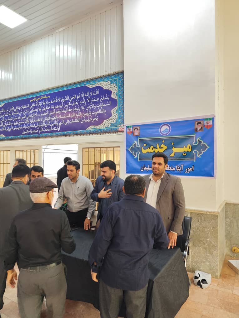 استقرار میز خدمت آبفا در مصلای نماز جمعه مسجدسلیمان؛مدیران به میان مردم آمدند