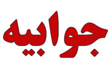 صدای خوزستان: هیچ ارتباطی با صفحات جعلی نداریم صدای خوزستان: هیچ ارتباطی با صفحات جعلی نداریم