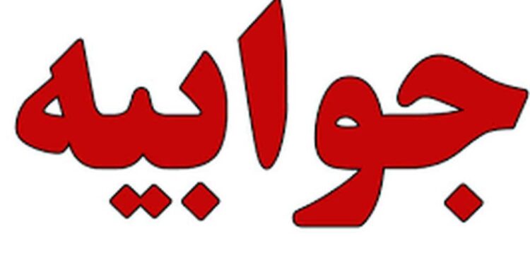 صدای خوزستان: هیچ ارتباطی با صفحات جعلی نداریم صدای خوزستان: هیچ ارتباطی با صفحات جعلی نداریم