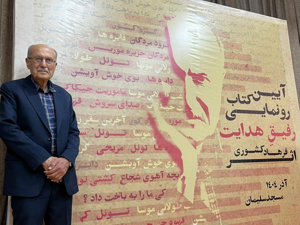 فرهاد کشوری ، راوی جنوب جهان