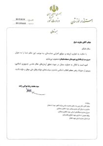 سرپرست فرمانداری مسجدسلیمان منصوب شد