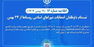 ثبتنام داوطلبان انتخابات شوراهای اسلامی روستاها از ۲۴ بهمن ثبتنام داوطلبان انتخابات شوراهای اسلامی روستاها از ۲۴ بهمن