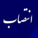 با حکم شهردار مسجدسلیمان، شاهین اسدپور مسئول واحد فضای سبز شهرداری شد