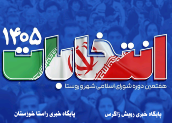 حضور 25 نفر از بانوان در انتخابات شورای شهر مسجدسلیمان ، اندیکا ، لالی و گلگیر حضور 25 نفر از بانوان در انتخابات شورای شهر مسجدسلیمان ، اندیکا ، لالی و گلگیر