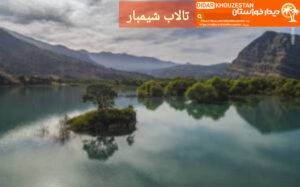 «چلو؛ تلاقی طبیعت بکر، تاریخ کهن و مهمان‌نوازی بومی»