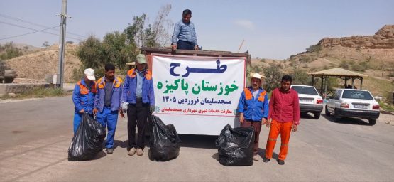 پارک کوهستانی 50 هکتاری تمبی پاکسازی شد پارک کوهستانی 50 هکتاری تمبی پاکسازی شد