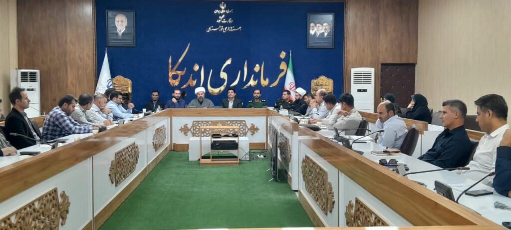نشست ستاد هماهنگی اربعین حسینی به ریاست فرماندار شهرستان اندیکا برگزار شد