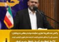 واکنش تند دکتر رضا جباری، نماینده مردم مسجدسلیمان در مجلس به پزشکیان: بیشترین رأی را از مناطق بختیاری گرفتید، اما وعده عدل علوی را فراموش کردید / ۴۷ سال انتظار برای آب، پل، اشتغال و نیروی انسانی واکنش تند دکتر رضا جباری، نماینده مردم مسجدسلیمان در مجلس به پزشکیان: بیشترین رأی را از مناطق بختیاری گرفتید، اما وعده عدل علوی را فراموش کردید / ۴۷ سال انتظار برای آب، پل، اشتغال و نیروی انسانی