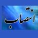 ۶ مدیر جدید در شهرداری مسجدسلیمان منصوب شدند ۶ مدیر جدید در شهرداری مسجدسلیمان منصوب شدند