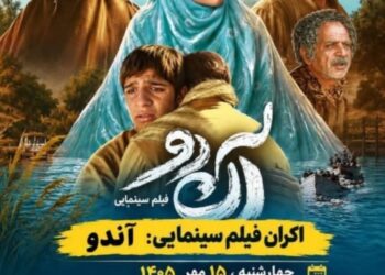 اکران رایگان فیلم سینمایی «آن دو» در قلعهخواجه اکران رایگان فیلم سینمایی «آن دو» در قلعهخواجه