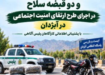 اجرای پر قدرت طرح ارتقای امنیت اجتماعی در اندیکا