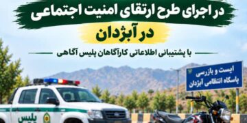 اجرای پر قدرت طرح ارتقای امنیت اجتماعی در اندیکا