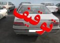 توقیف ۵۲ وسیله نقلیه مخاطره‌آمیز و هنجارشکن توسط پلیس مسجدسلیمان